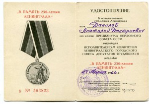 Уд 250 Ленинграду