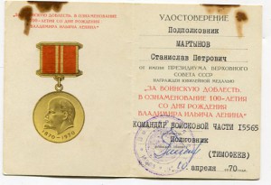 пара уд."100 лет. Воинскую доблесть"