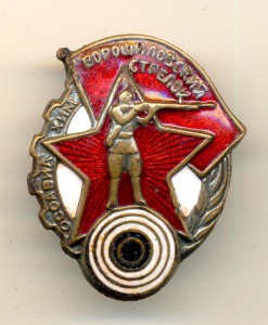 Ворошиловский стрелок 1-й ступени, средний (2091)