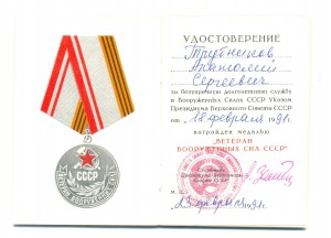 Редкий Ветеран Вооруженных сил (2094)