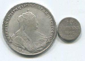 10 копеек 1802+ 1рубль 1739 СПБ