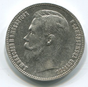 1 рубль 1907