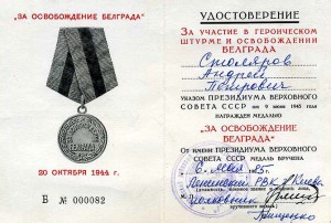 Севастополь, Белград (2090)