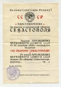 Севастополь, Белград (2090)