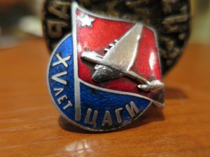 Знак 15 лет ЦАГИ