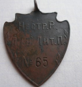 Нестроевая рота Л.Гв. Литовский полк