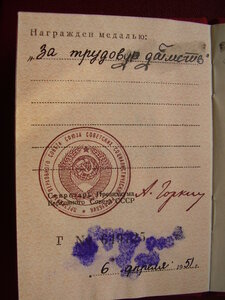 Т.ОТЛИЧИЕ И Т. ДОБЛЕСТЬ С ДОК.