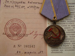 Т.ОТЛИЧИЕ И Т. ДОБЛЕСТЬ С ДОК.