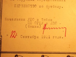 ДИПЛОМ подпись ЧЕКИСТА с истрией живая ФОМИН 1931 год