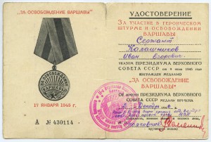 Варшава, Берлин, ЗПНГ.