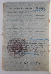 Хмельницкий 3 ст. № 4440 с доком.