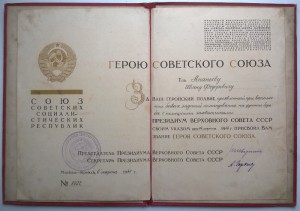 Большая грамота ГСС (посмертно)