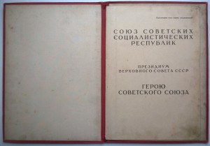 Большая грамота ГСС (посмертно)