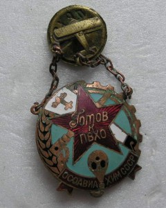 Готов к ПВХО II ступени, без двойки