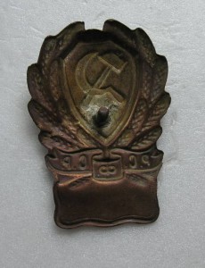 Нагрудный знак рядового состава РКМ 1923 г.