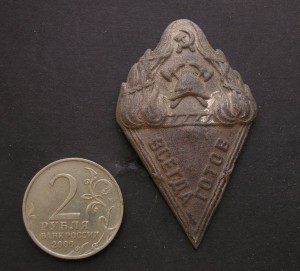 НКВД - Всегда Готов РСФСР 1923 - 30 г.г.