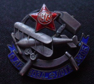 Общ. Друзей Возд. Флота Сев.-Запад. Области 1923 г.