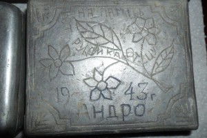 Портсигар Окопный