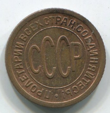 полкопейки 1925 г