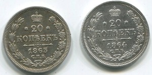 20 коп 1863г и 1864 г,красивые.