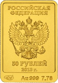 50 рублей Леопард 7.78 гр. 999 пр.