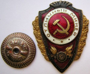 Отличный минёр тип 1-3