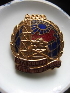 отличник геодезии и картографии