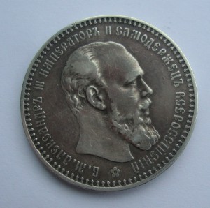 Рубль 1892 г( Николай II)