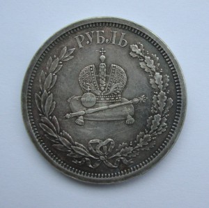 Рубль 1883 г (Коронация)