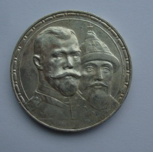 Рубль 1913г (300 лет Романовых)