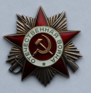 ОВ 2 степени №914063