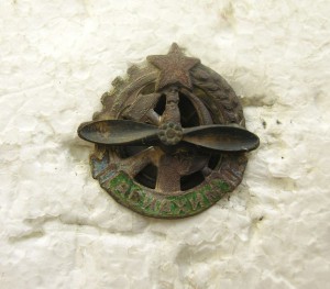 АвиаХим - прорезной , членский 1925-27 г.г. Копаный значок!