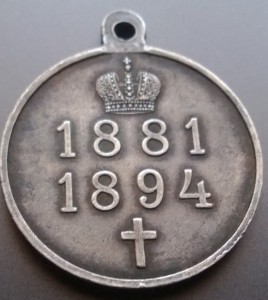 В Память царя Александра 3