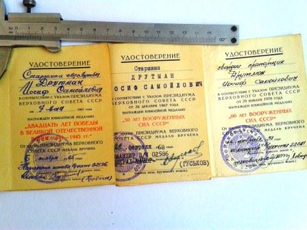 Комплекты на ветеранов ВОВ...евреев....тема пополняемая