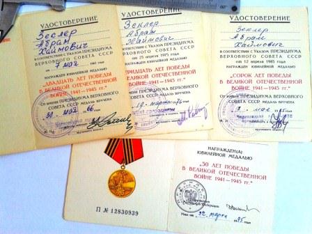 Комплекты на ветеранов ВОВ...евреев....тема пополняемая