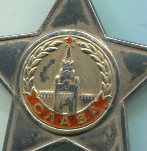 Слава 2ст. № 20477