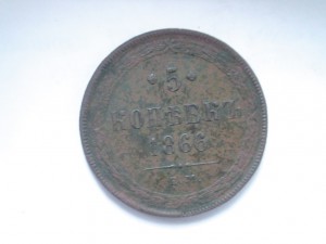 Два пятака.