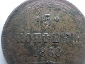 Два пятака.