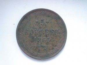 Два пятака.