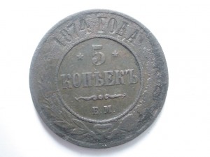 Два пятака.