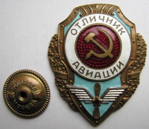 Отличник Авиации тип 2