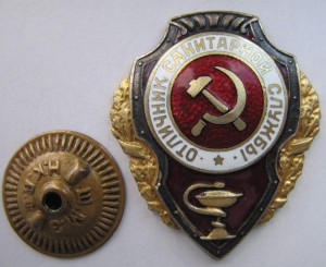 Отличник санитарной службы тип 2