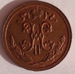 1.2 коп 1916г Люкс!!!