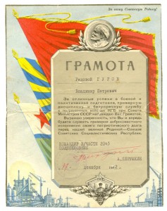 Грамота погранец КГБ