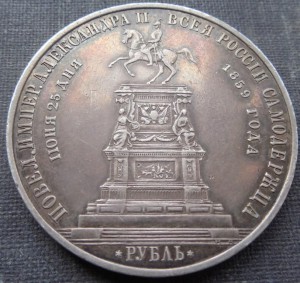 1 рубль 1859г "Конь"
