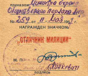 Удостоверение к знаку "Отличник Милиции" 1959 год
