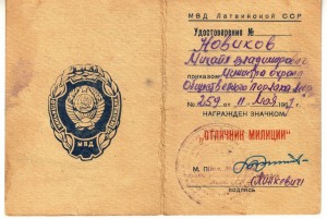 Удостоверение к знаку "Отличник Милиции" 1959 год