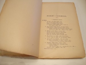 Этнографический сборник. 1905-1907гг. Львов. (на украинском)