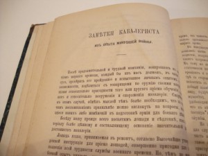 Военный сборник. 1878г.