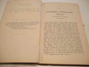 Военный сборник. 1878г.